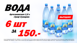 вода 6 шт-2