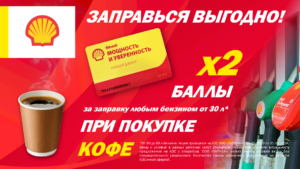 Баллы х2 с кофе экраны гориз